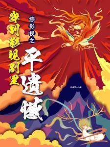 综影视含九六霸主