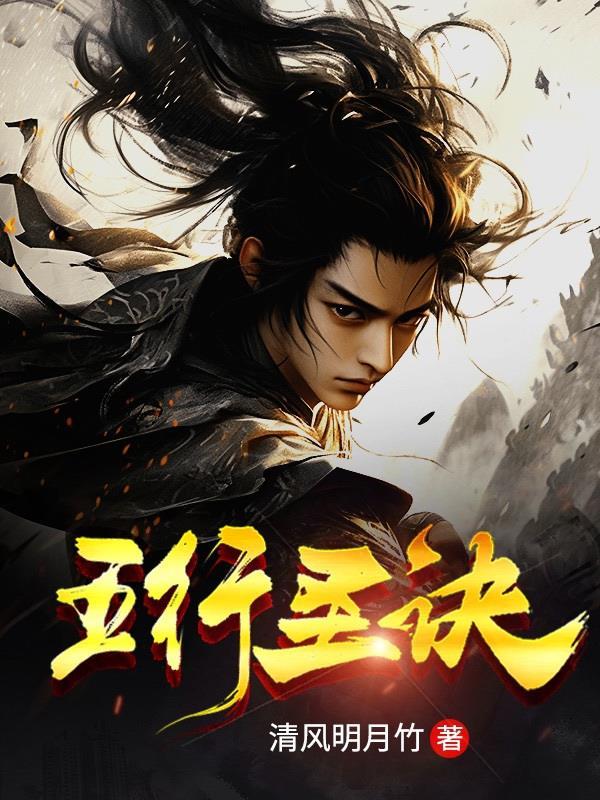 圣五行是什么