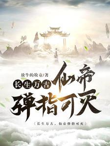 长生万古叶长生