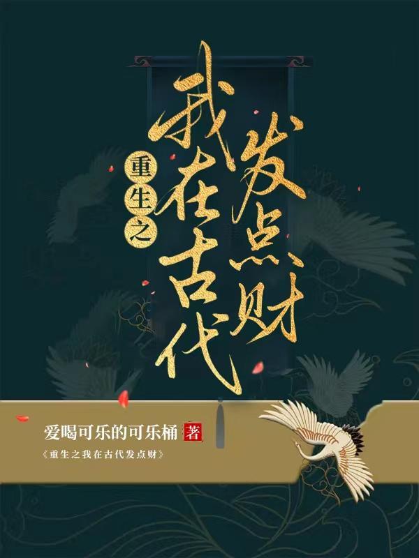 重生空间之古代