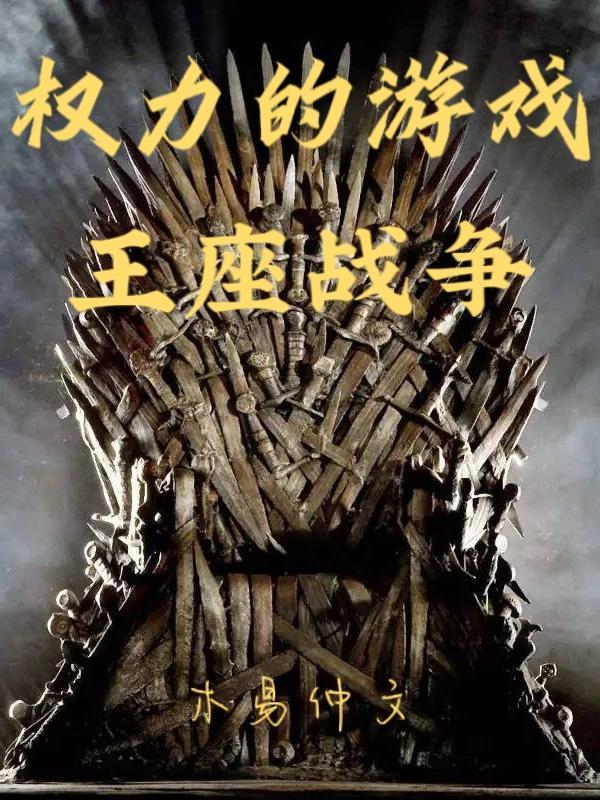 权力巅峰有几个女主角