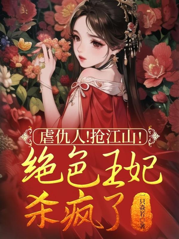 王妃重生王爷宠爆了
