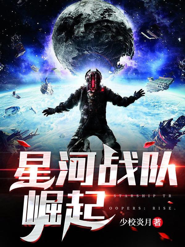 星河战队 rpg