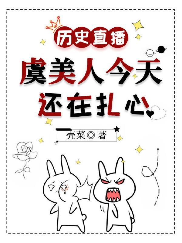 历史直播我用天幕改变历史 第502章
