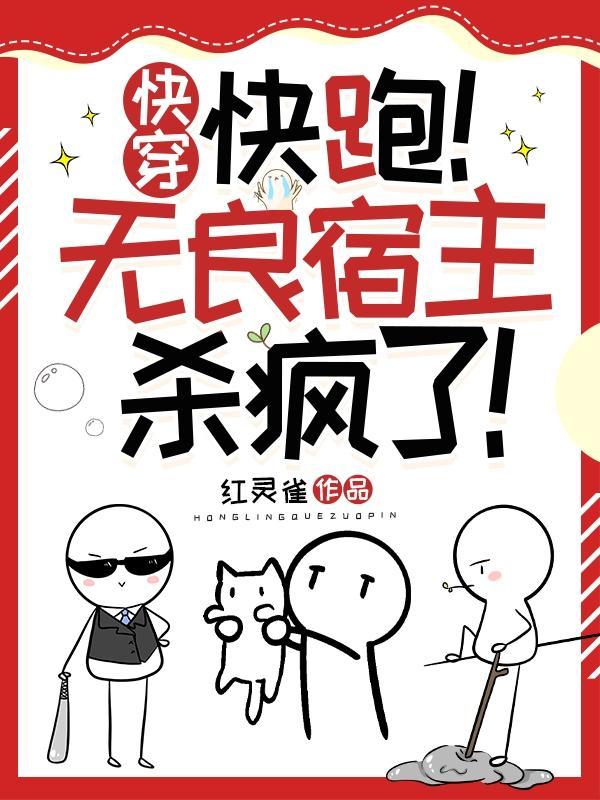 快穿之主角们又被虐哭了类似