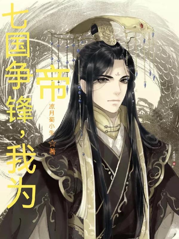 七国争雄的意思