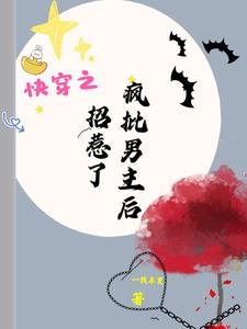 误惹恋爱脑主神钓系美人逃不掉