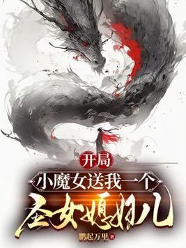 玄幻开局圣女就倒贴