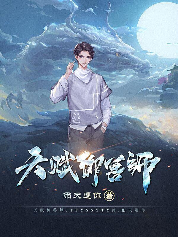 御兽师世界