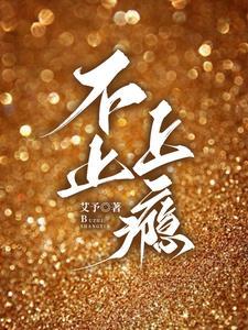 不止上瘾最新