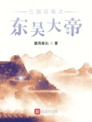三国召唤之无上至尊