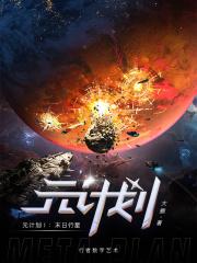 源计划巨块连带三件装备会叠加吗