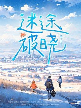 迷途之路什么意思