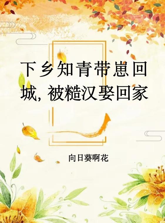 未婚先孕高干