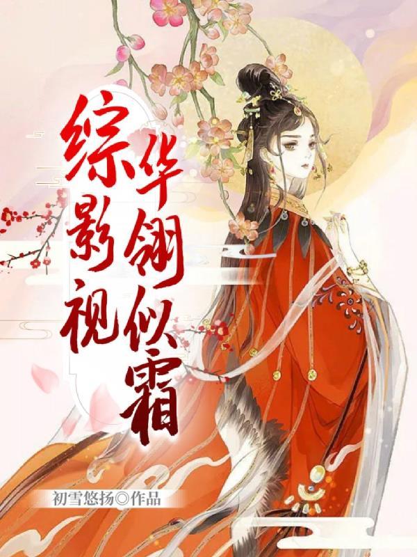 综影视含华晨宇