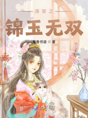 清穿之锦绣皇妃
