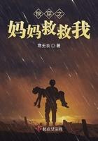 快穿之妈妈救救我阅读
