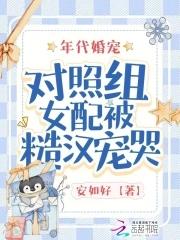 女配在年代文当对照组