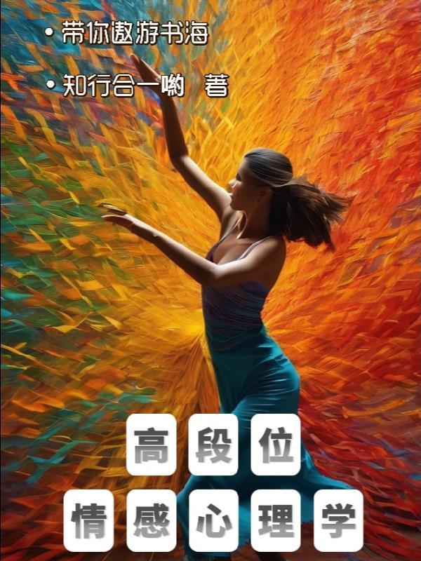 情感方面的心理学书籍