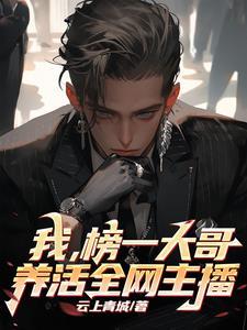 全网主播的神。一只梨是谁