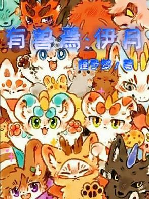 有兽焉507