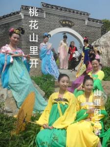 桃花山上桃花开