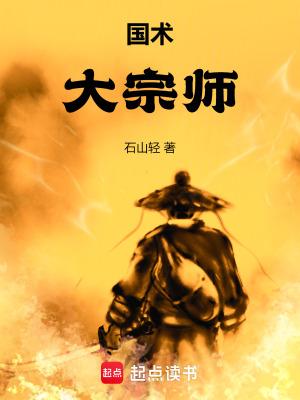 国术大宗师TXT百度