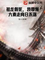 我带领大秦走向日不落!