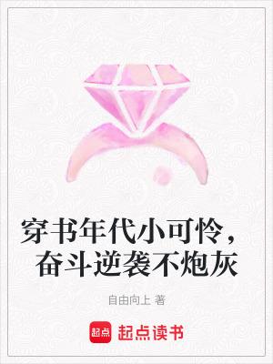20本穿书年代文推荐