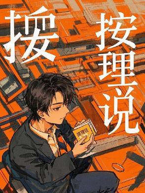 按理说 英语