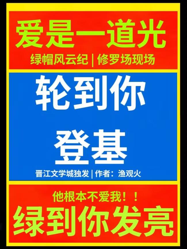 轮到你登基模拟器TXT