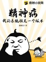 精神病系统