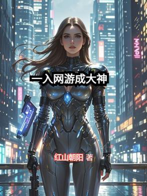 网游之大神结个婚呗