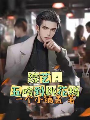 五哈综艺播出时间