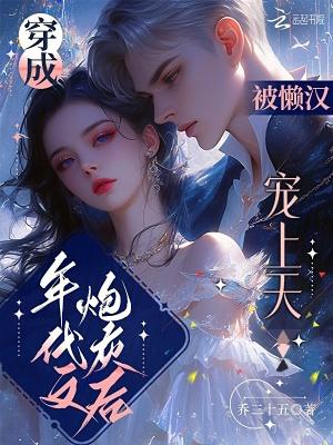 穿成年代文的炮灰女配全文阅读免费