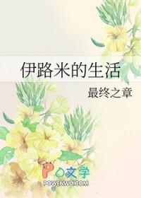 伊路米x奇犽汉化组漫画