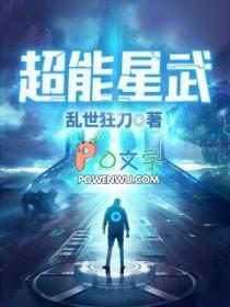 超能星武TXT完结