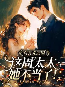 惯坏她江月笔趣阁最新章节