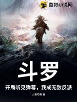 斗罗之我开局就无敌了