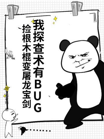 捡根木棍变屠龙宝剑 离火加农炮