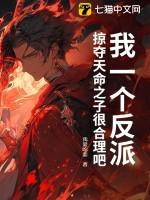 我一个反派
