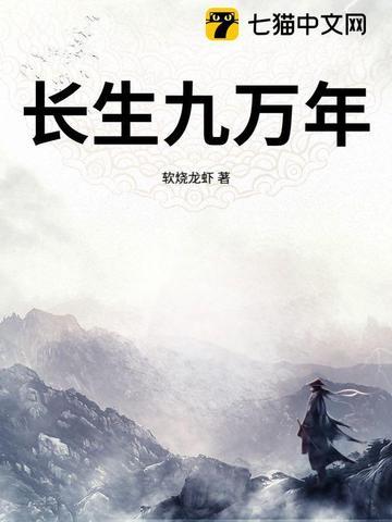 长生九万年免费