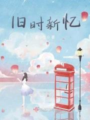 旧时的意思是什么?