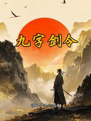 九字江山是什么意思