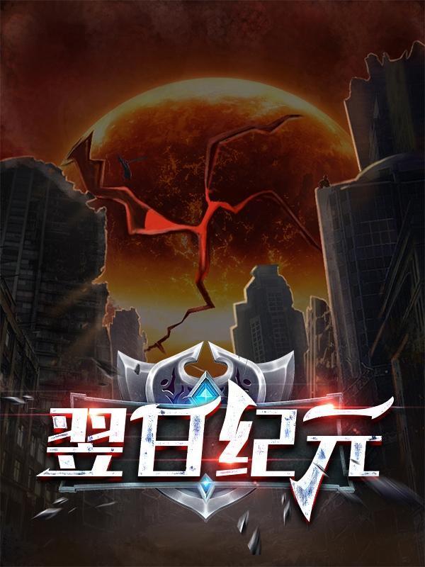 翌日系列游戏什么意思