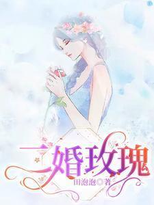 二婚 爱情