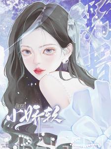 败给小娇软 笔趣阁