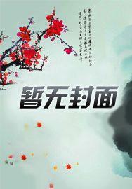 医道官途从省保健局崛起全文更新
