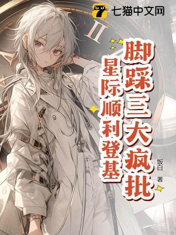 万人迷星际主受