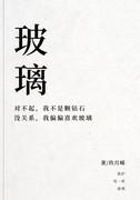 玻璃纤维扎入皮肤痒怎么清理
